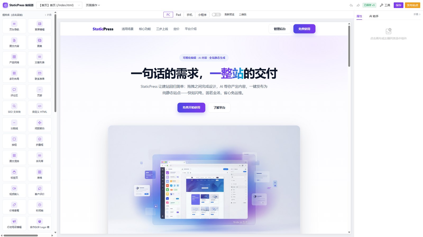 澄泓云建站 2.0 发布:可视化编辑器全面升级